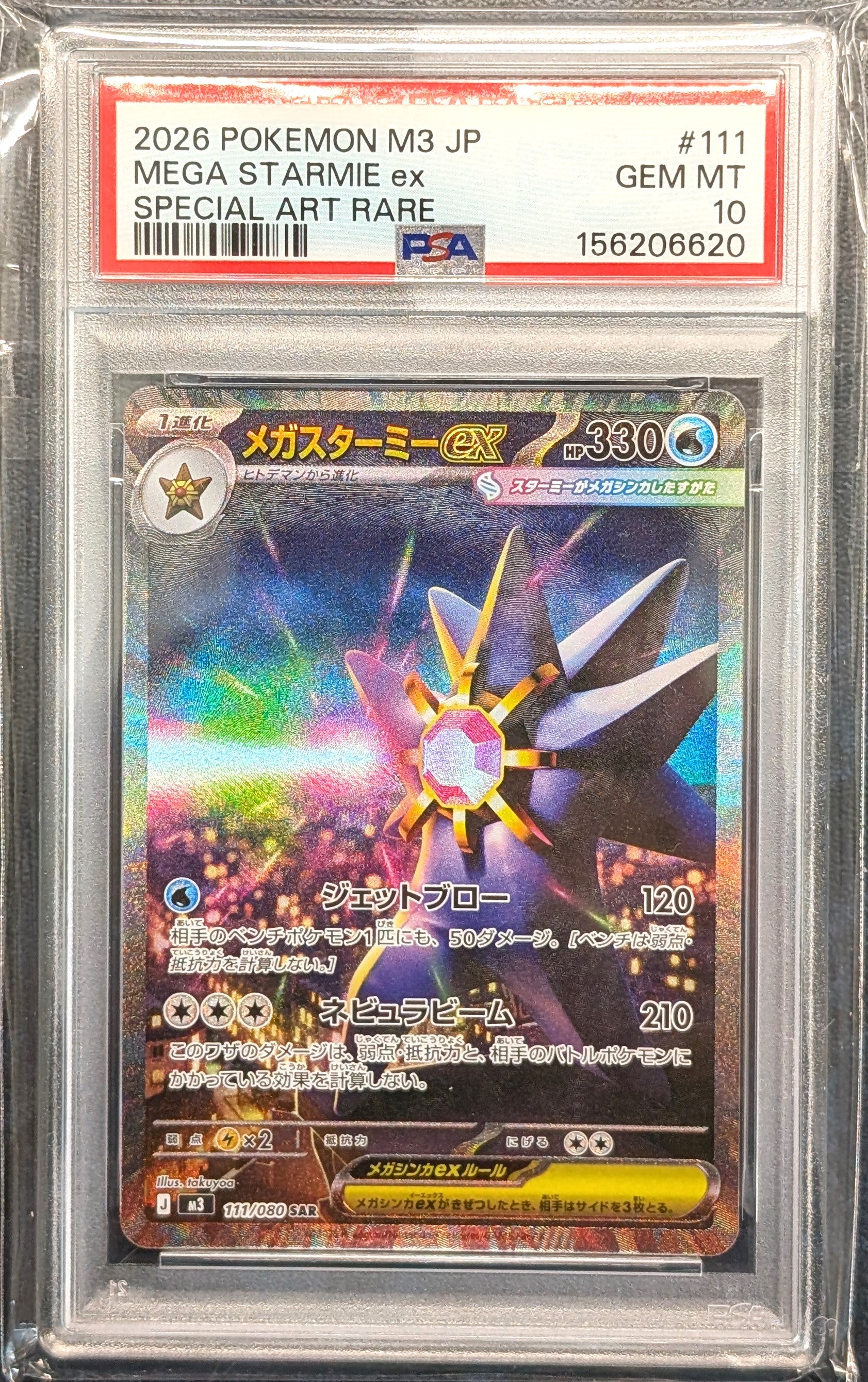 PSA 10 111/080 Mega Starmie ex SAR M3 