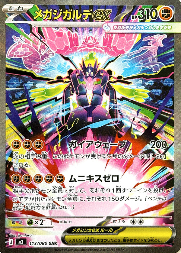113/080 Mega Zygarde ex M3