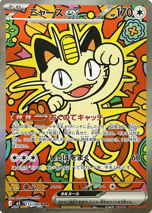 114/080 Meowth ex M3