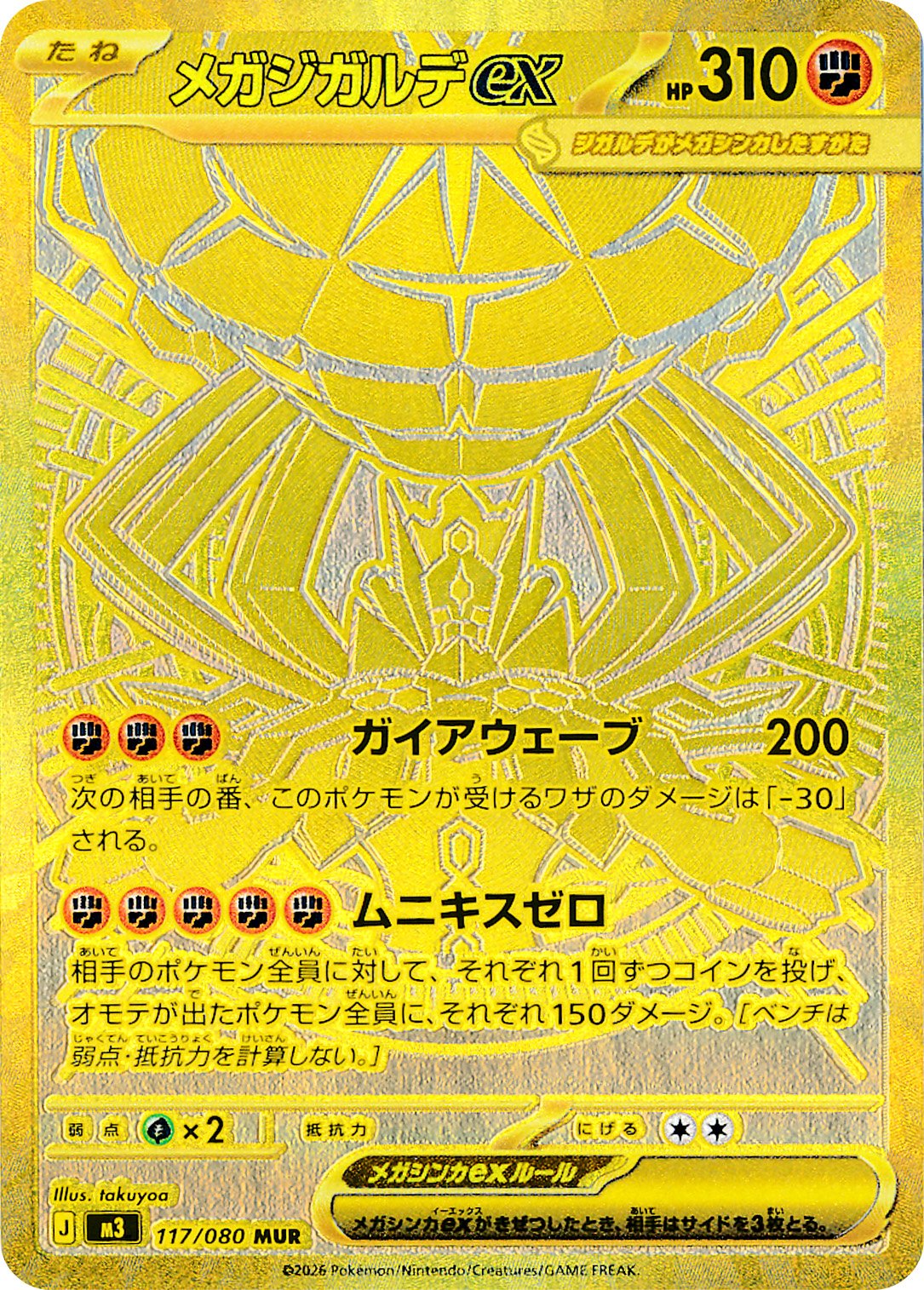 117/080 Mega Zygarde ex M3