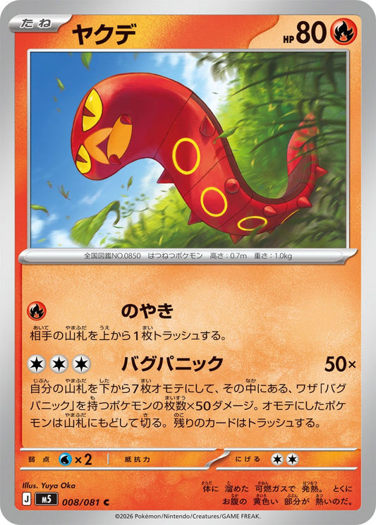 008/081 Sizzlipede M5