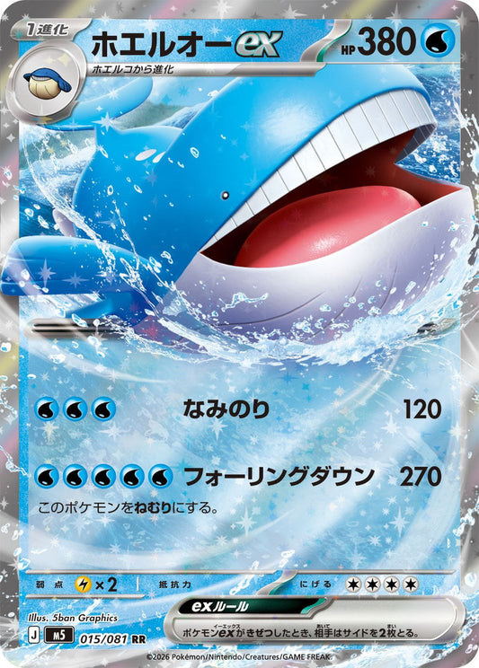 015/081 Wailord ex M5