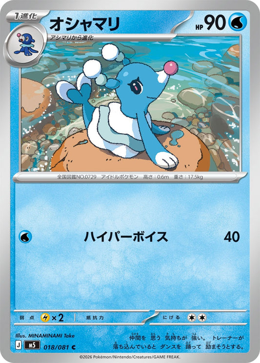018/081 Brionne M5