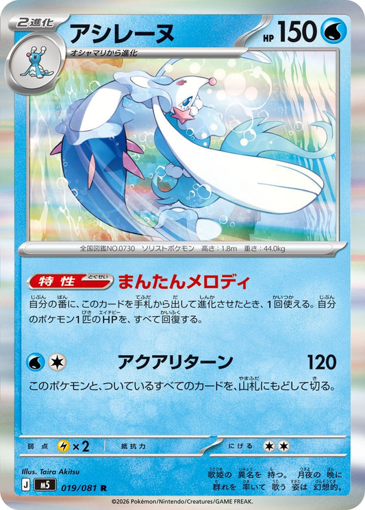 019/081 Primarina M5