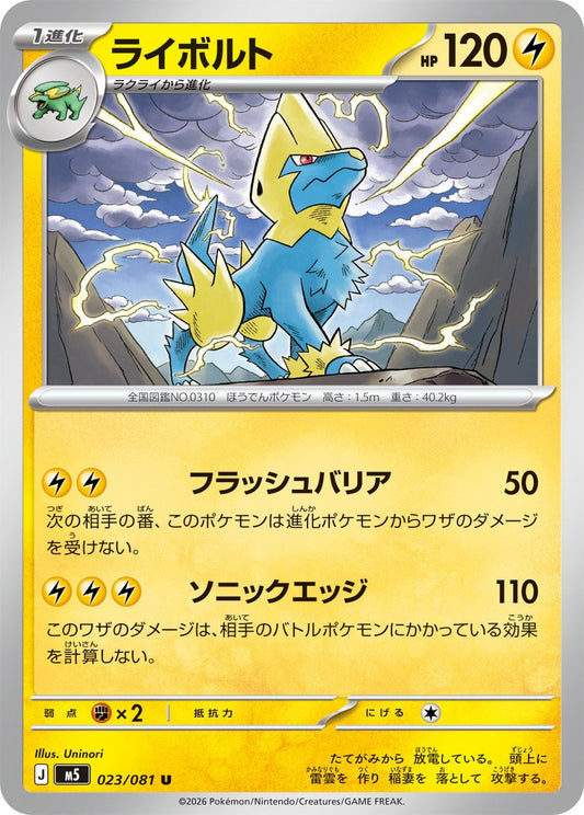 023/081 Manectric M5