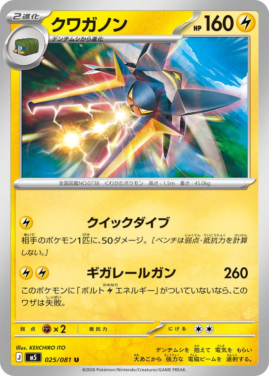 025/081 Vikavolt M5