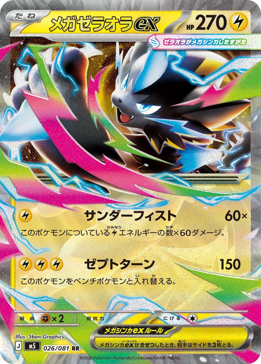 026/081 Mega Zeraora ex M5