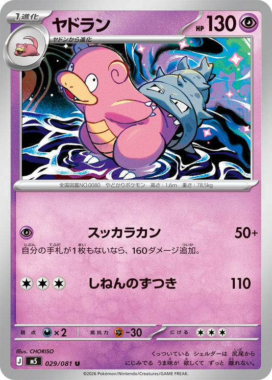 029/081 Slowbro M5