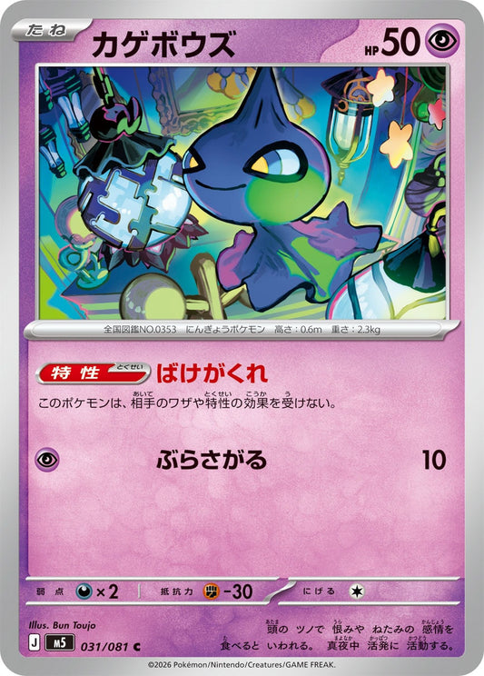 031/081 Shuppet M5