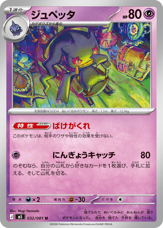 032/081 Banette M5