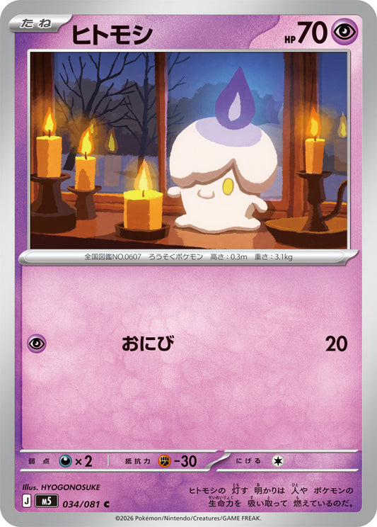 034/081 Litwick M5