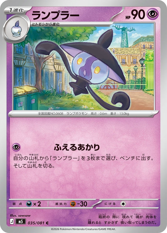 035/081 Lampent M5