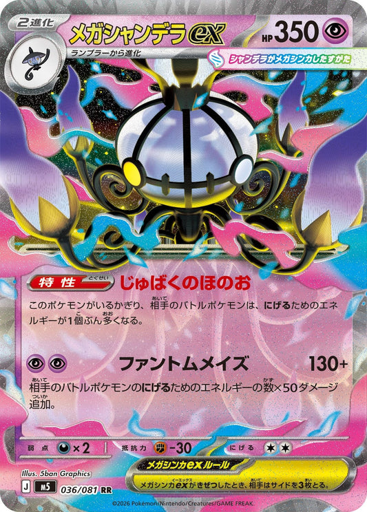 036/081 Mega Chandelure ex M5