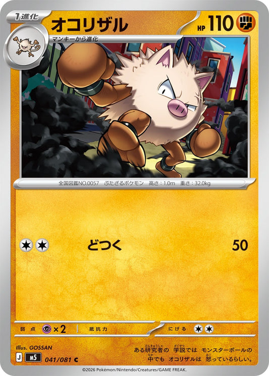 041/081 Primeape M5