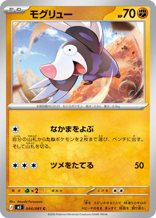 044/081 Drilbur M5