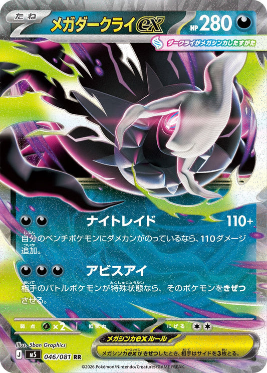 046/081 Mega Darkrai ex M5