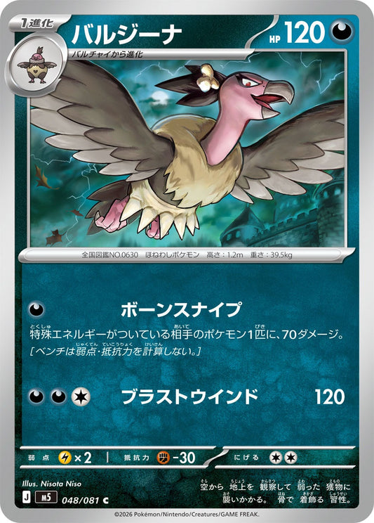 048/081 Mandibuzz M5