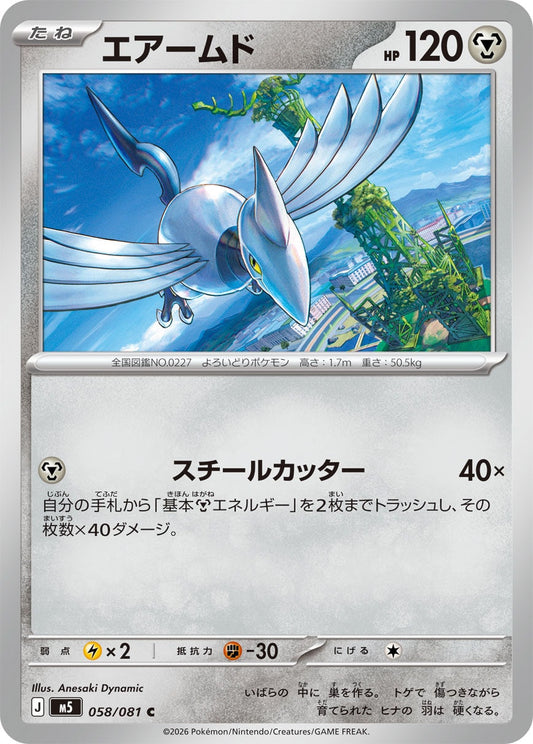 058/081 Skarmory M5