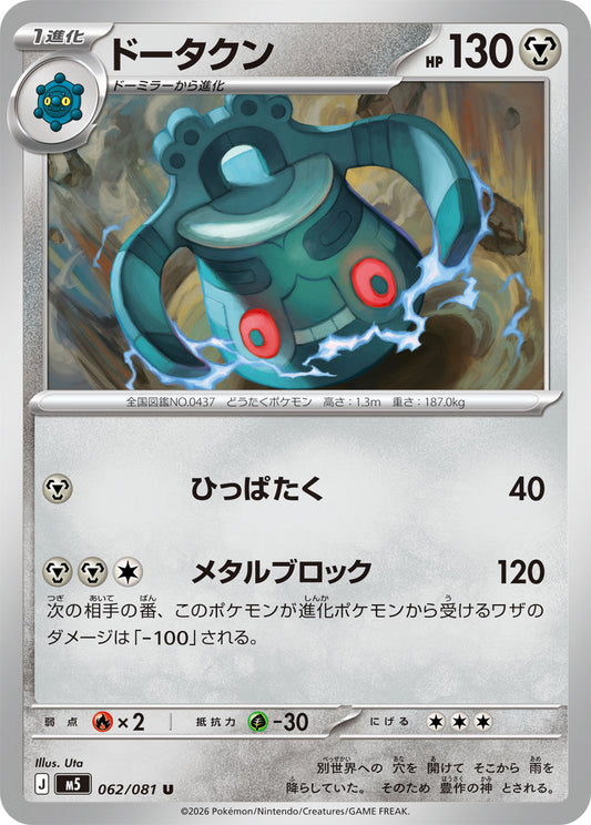 062/081 Bronzong M5