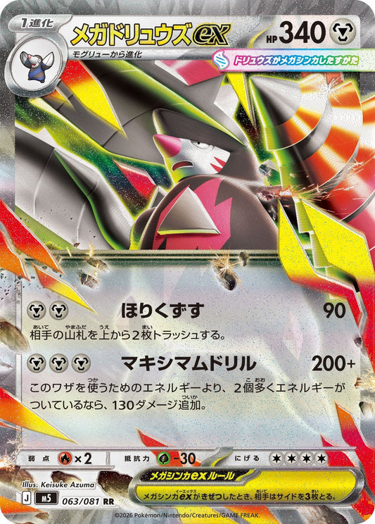 063/081 Mega Excadrill ex M5