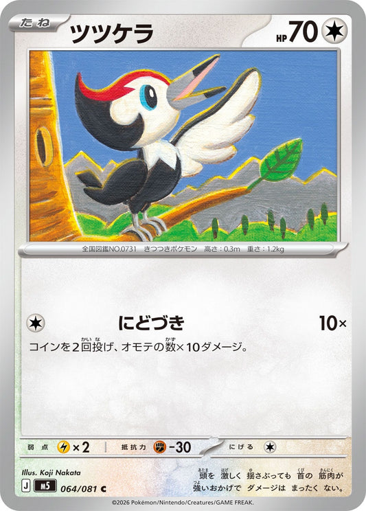 064/081 Pikipek M5
