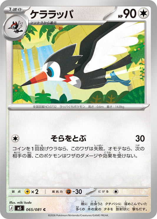 065/081 Trumbeak M5