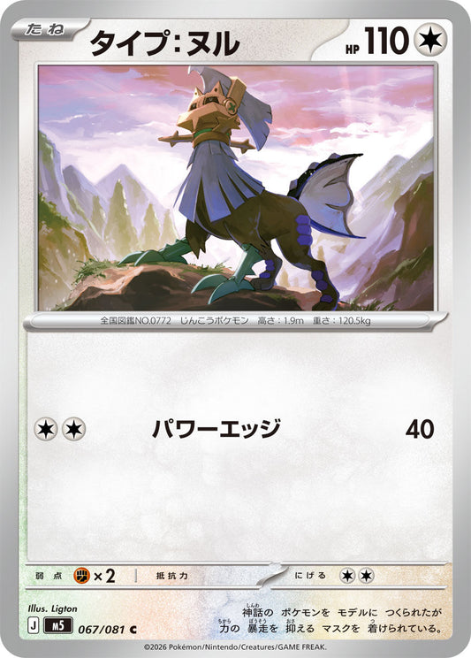 067/081 Type: Null M5