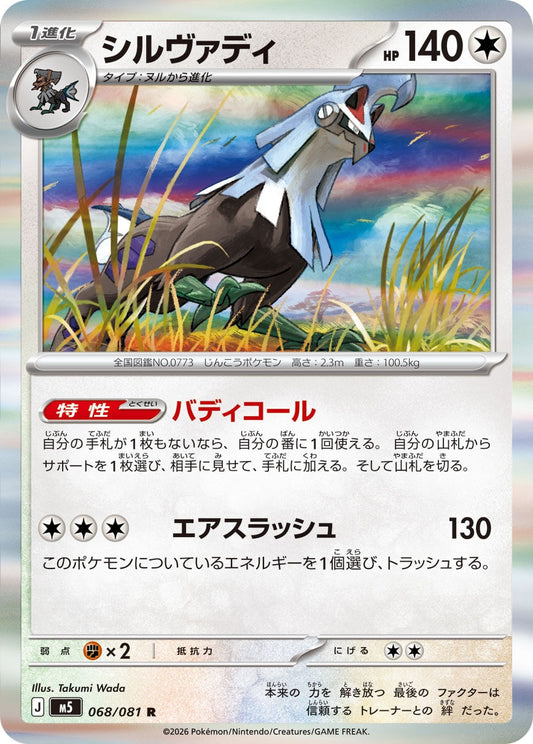 068/081 Silvally M5