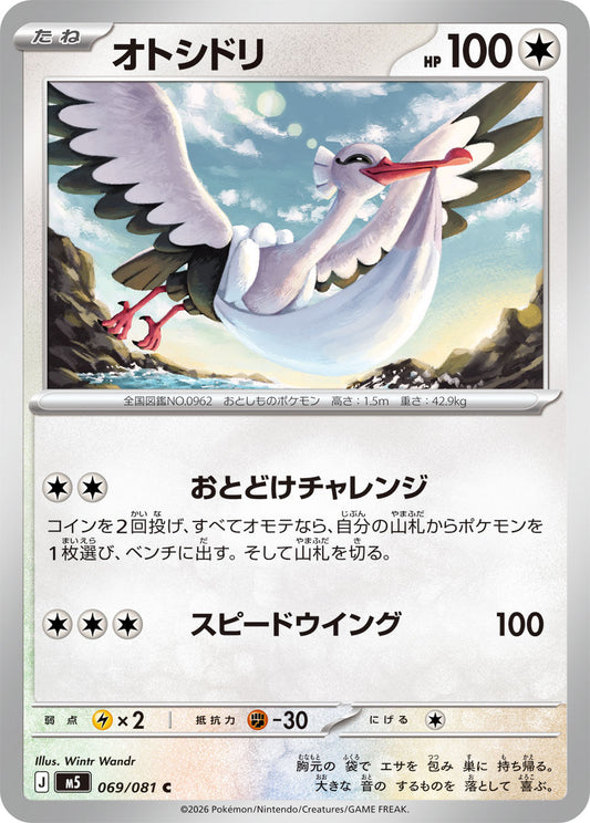 069/081 Bombirdier M5
