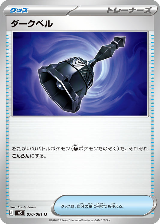 070/081 Dark Bell M5