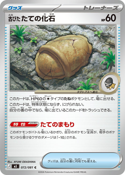 072/081 Antique Armor Fossil M5