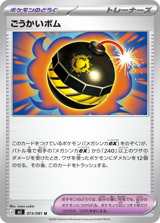 073/081 Splendid Bomb M5