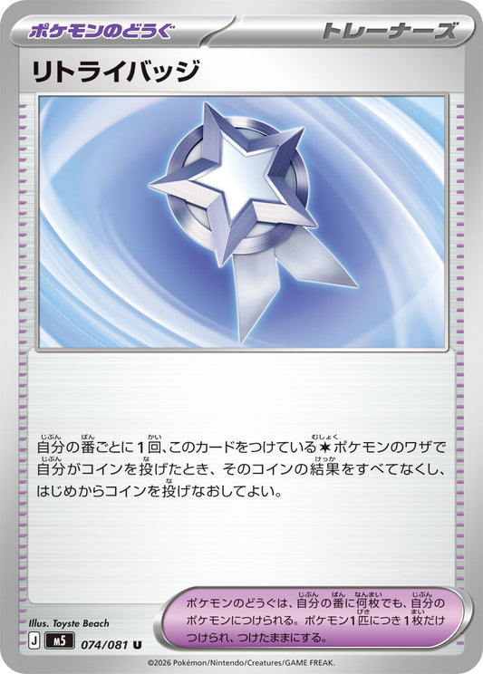 074/081 Retry Badge M5