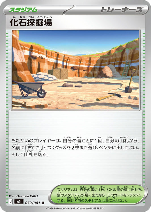 079/081 Fossil Excavation Site M5