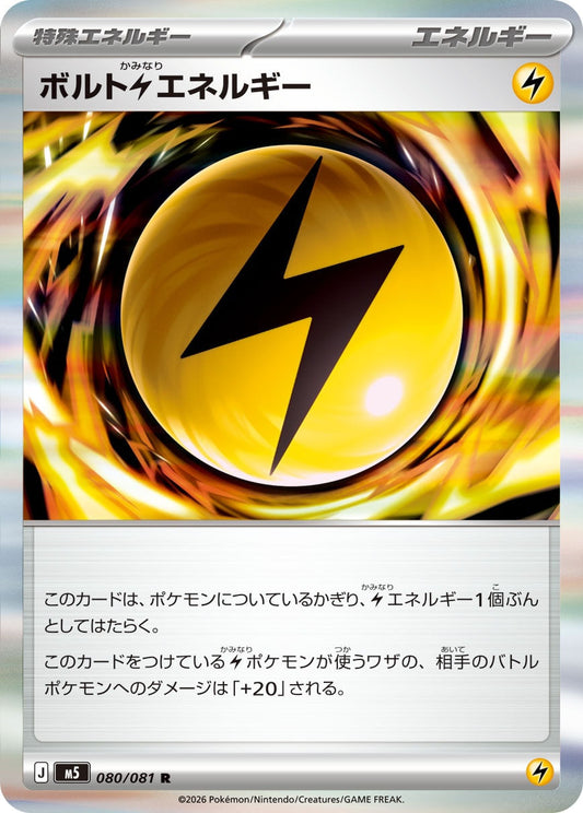 080/081 Bolt Lightning Energy M5