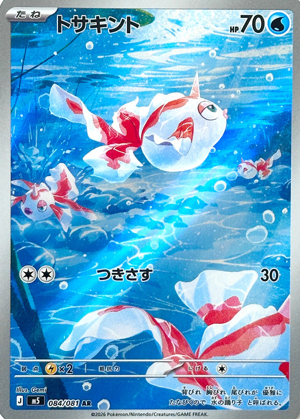 084/081 Goldeen M5