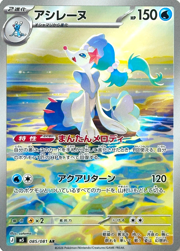 085/081 Primarina M5