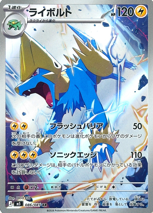 086/081 Manectric M5