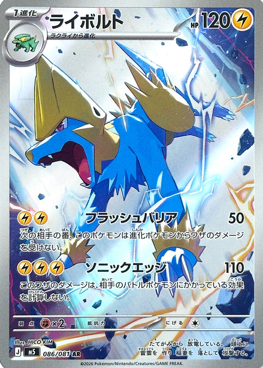 086/081 Manectric M5