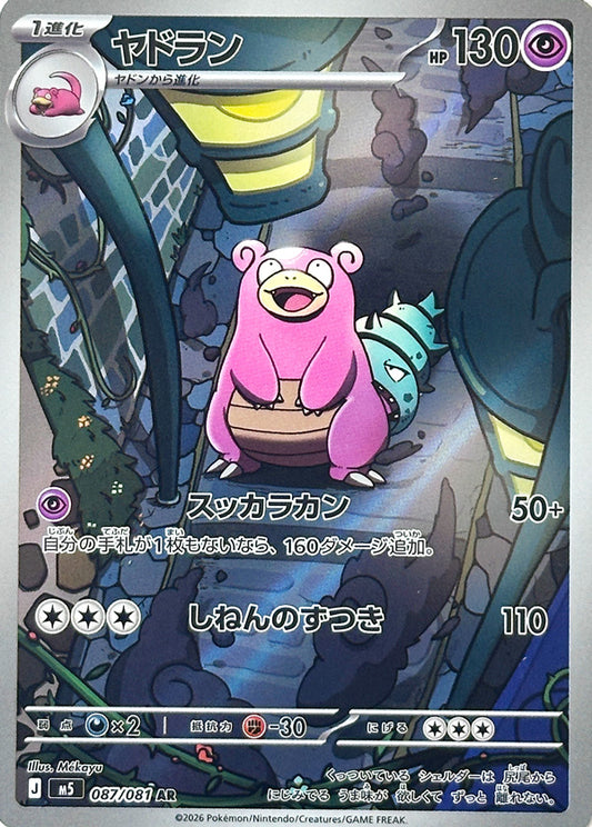 087/081 Slowbro M5
