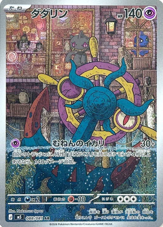 088/081 Dhelmise M5