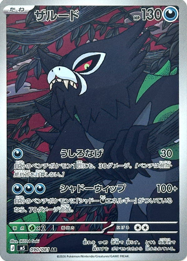 090/081 Zarude M5