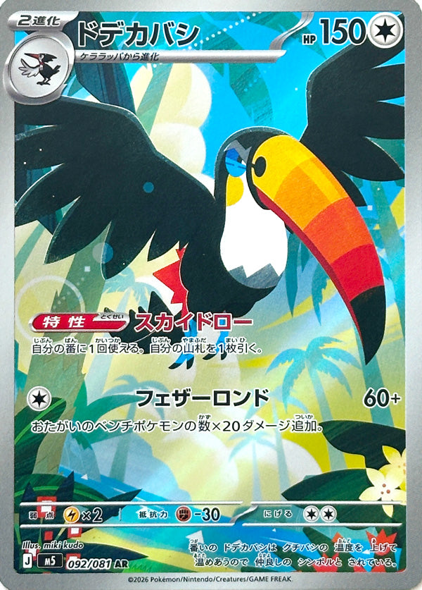 092/081 Toucannon M5