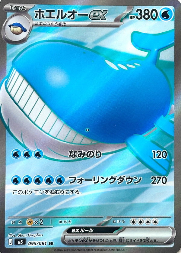 095/081 Wailord ex M5