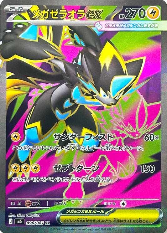 096/081 Mega Zeraora ex M5