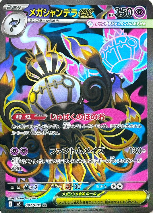 097/081 Mega Chandelure ex M5