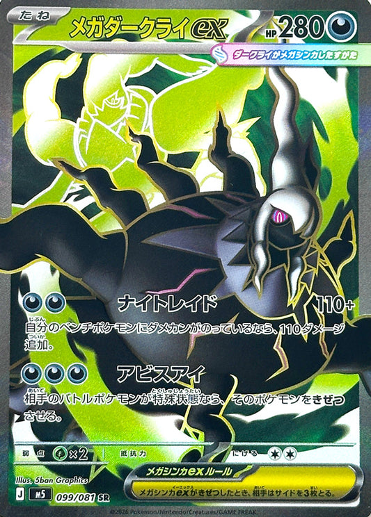 099/081 Mega Darkrai ex M5