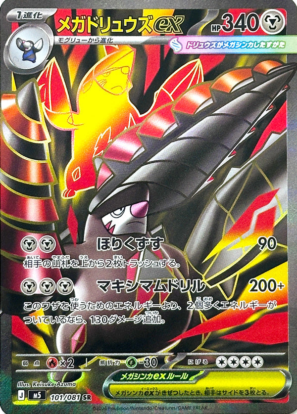 101/081 Mega Excadrill ex M5