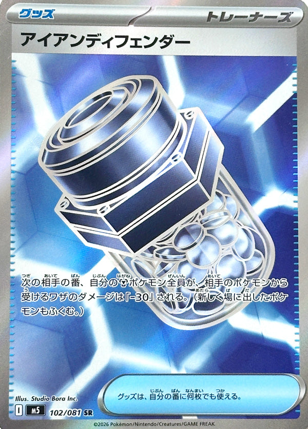 102/081 Iron Defender M5