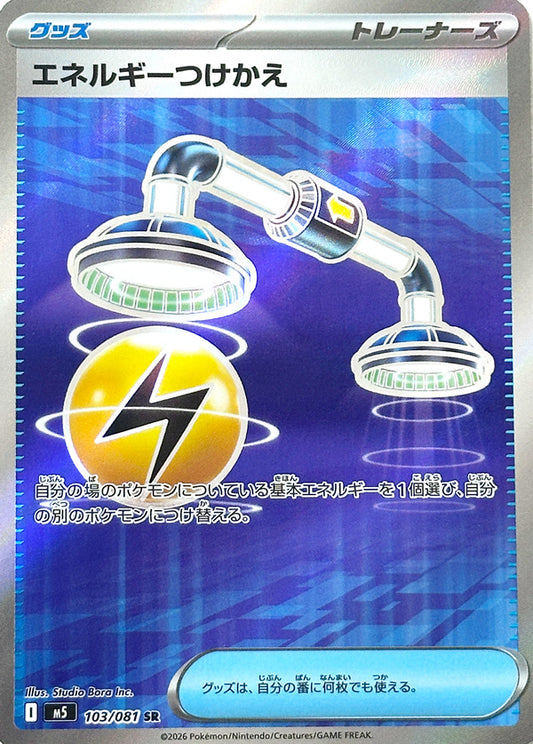 103/081 Energy Switch M5